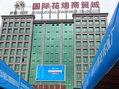 半岛最新官网(中国)有限公司官网公司研制的烟花鞭炮机械控制系统参加湘赣边第七届烟花鞭炮机械暨材料展会